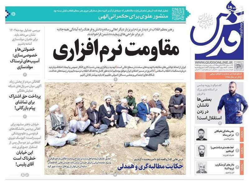 تیتر روزنامه‌های سه‌شنبه ۳۰ بهمن ۱۴۰۳ + تصاویر