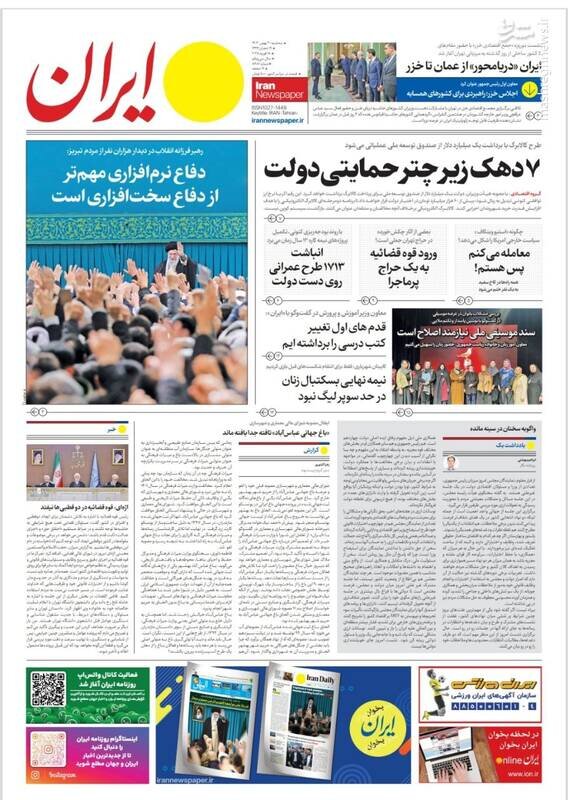 تیتر روزنامه‌های سه‌شنبه ۳۰ بهمن ۱۴۰۳ + تصاویر