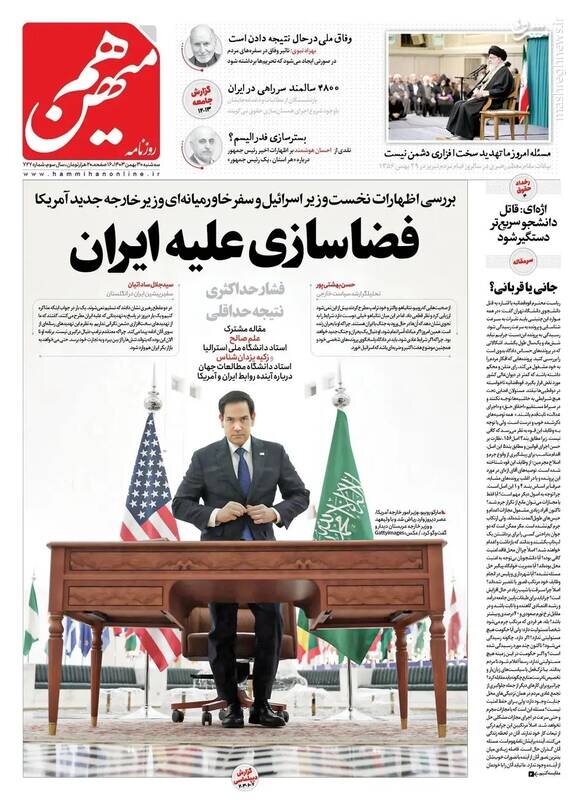 تیتر روزنامه‌های سه‌شنبه ۳۰ بهمن ۱۴۰۳ + تصاویر