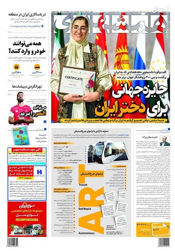 تیتر روزنامه‌های سه‌شنبه ۳۰ بهمن ۱۴۰۳ + تصاویر