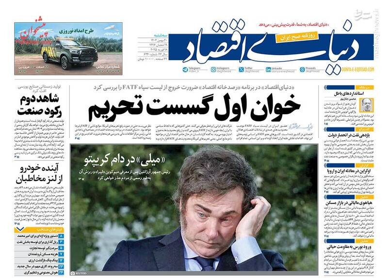 تیتر روزنامه‌های سه‌شنبه ۳۰ بهمن ۱۴۰۳ + تصاویر