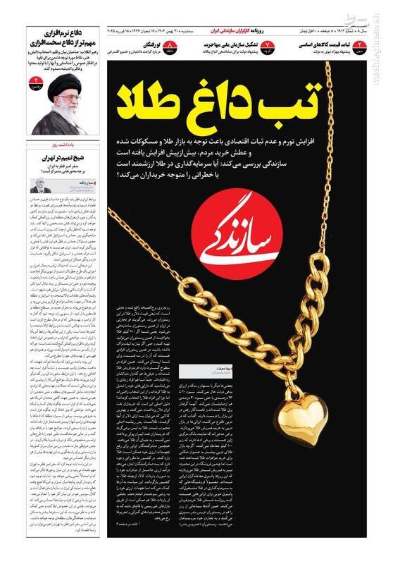تیتر روزنامه‌های سه‌شنبه ۳۰ بهمن ۱۴۰۳ + تصاویر