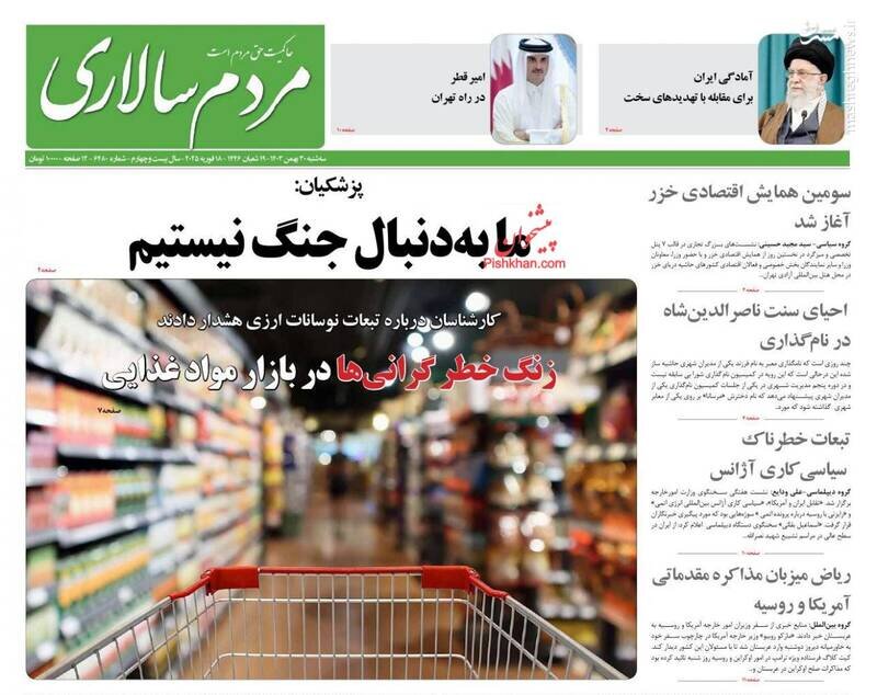 تیتر روزنامه‌های سه‌شنبه ۳۰ بهمن ۱۴۰۳ + تصاویر