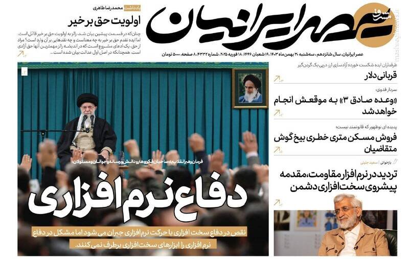 تیتر روزنامه‌های سه‌شنبه ۳۰ بهمن ۱۴۰۳ + تصاویر