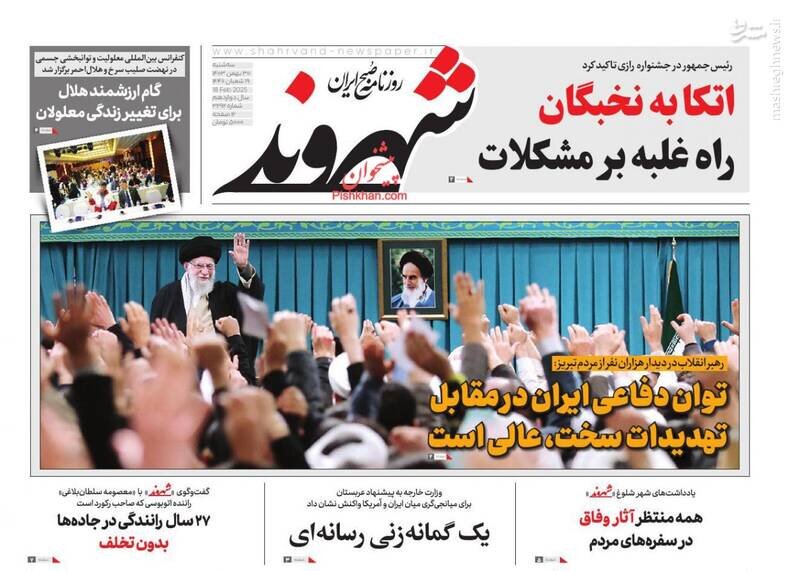 تیتر روزنامه‌های سه‌شنبه ۳۰ بهمن ۱۴۰۳ + تصاویر