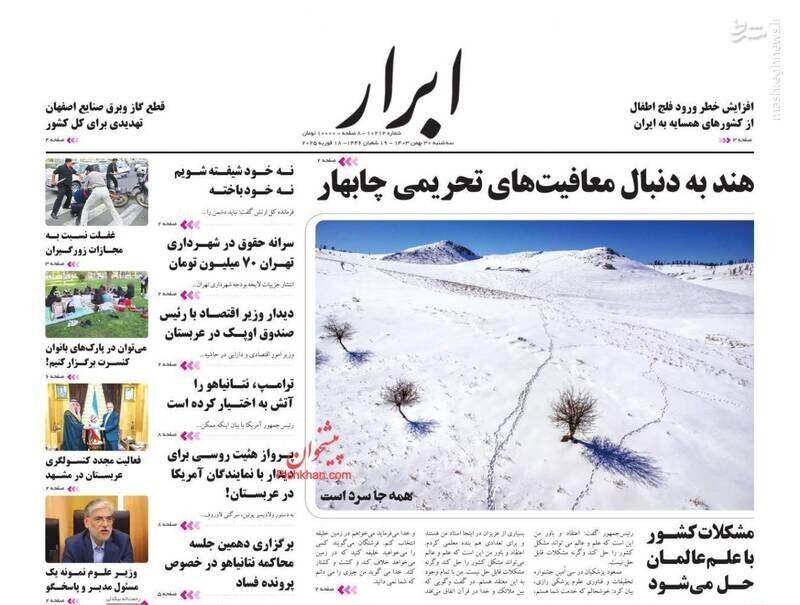 تیتر روزنامه‌های سه‌شنبه ۳۰ بهمن ۱۴۰۳ + تصاویر