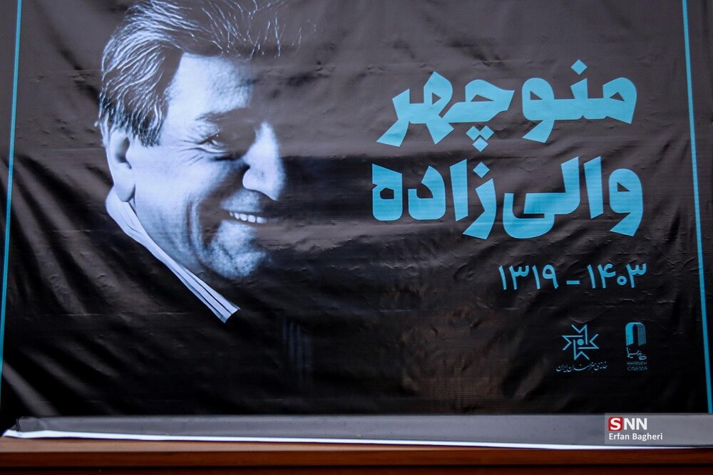مراسم تشییع پیکر منوچهر والی‌زاده + گزارش تصویری