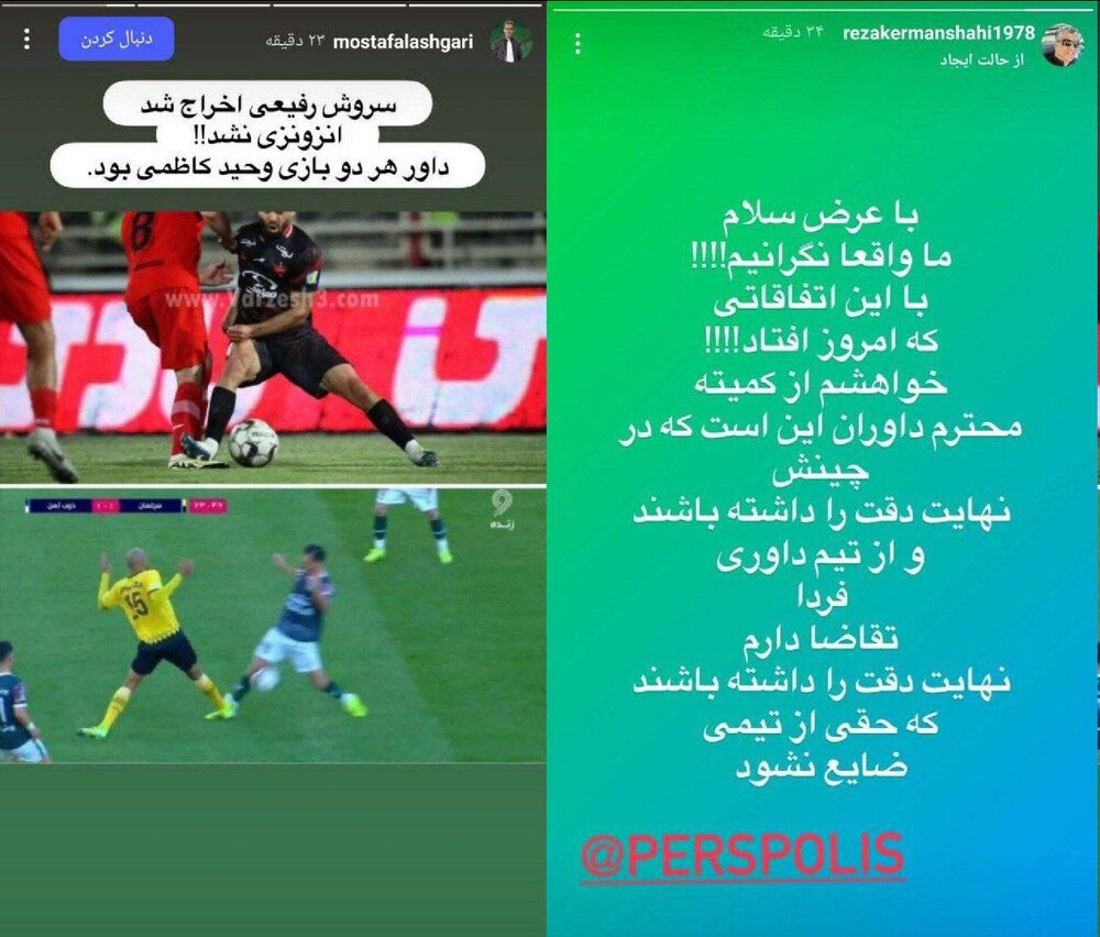 قضاوت داور بازی سپاهان صدای پرسپولیسی‌ها را درآورد