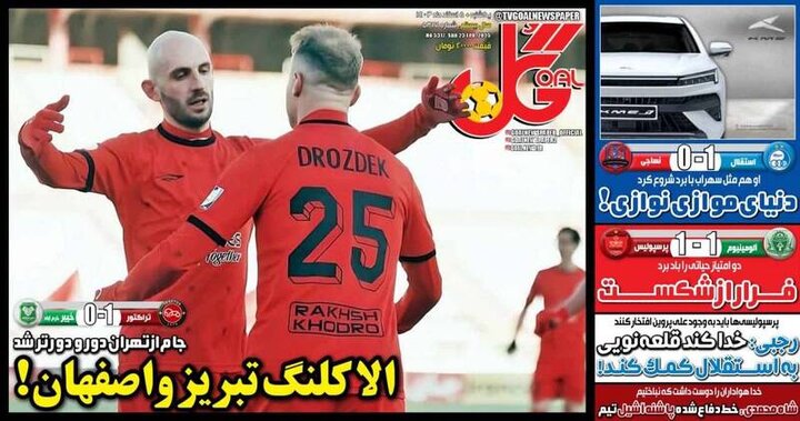 تیتر روزنامههای ورزشی یکشنبه ۵ اسفند ۱۴۰۳ + تصاویر تیتر روزنامههای ورزشی یکشنبه ۵ اسفند ۱۴۰۳ + تصاویر