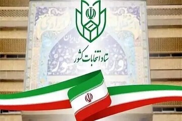 زمان ثبت‌نام انتخابات اولین میان‌دوره‌ای مجلس خبرگان اعلام شد