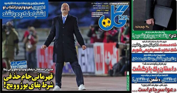 تیتر روزنامههای ورزشی یکشنبه ۱۲ اسفند ۱۴۰۳ + تصاویر تیتر روزنامههای ورزشی یکشنبه ۱۲ اسفند ۱۴۰۳ + تصاویر