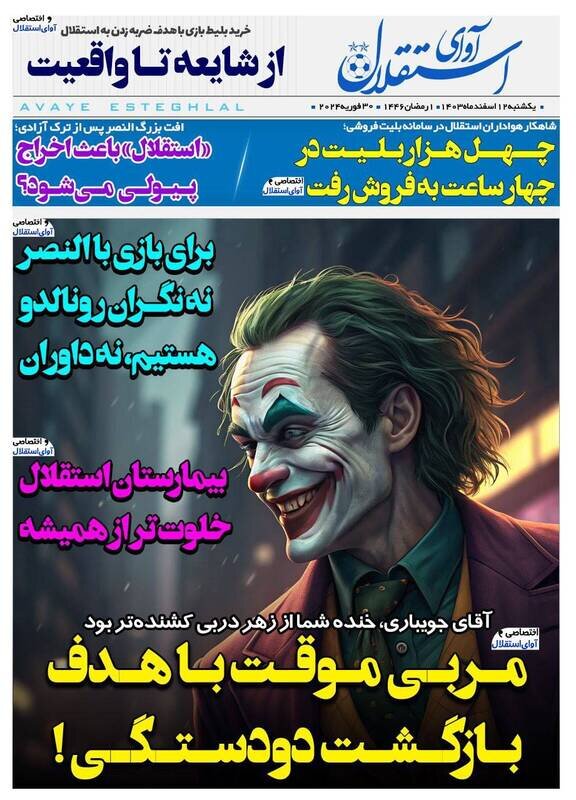 روزنامه