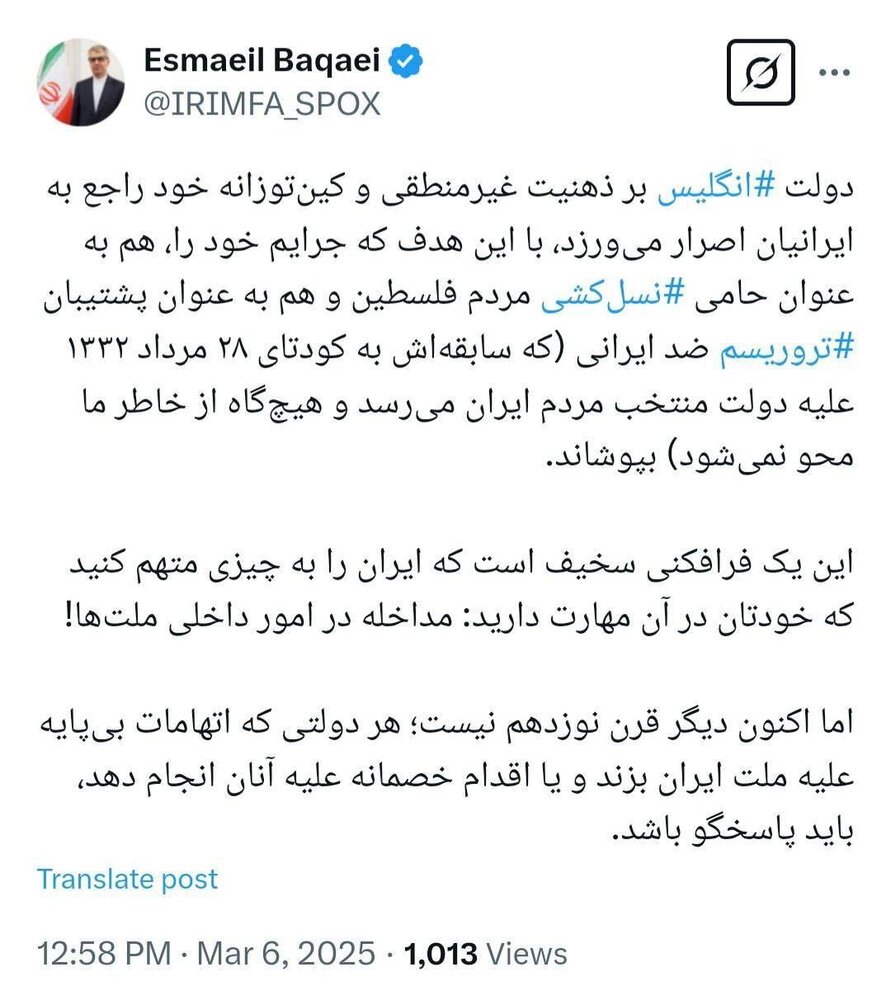 توییت سخنگوی وزارت امور خارجه