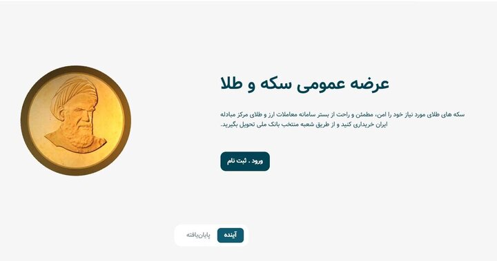 قیمت پیش فروش سکه‌های بانک‌ مرکزی