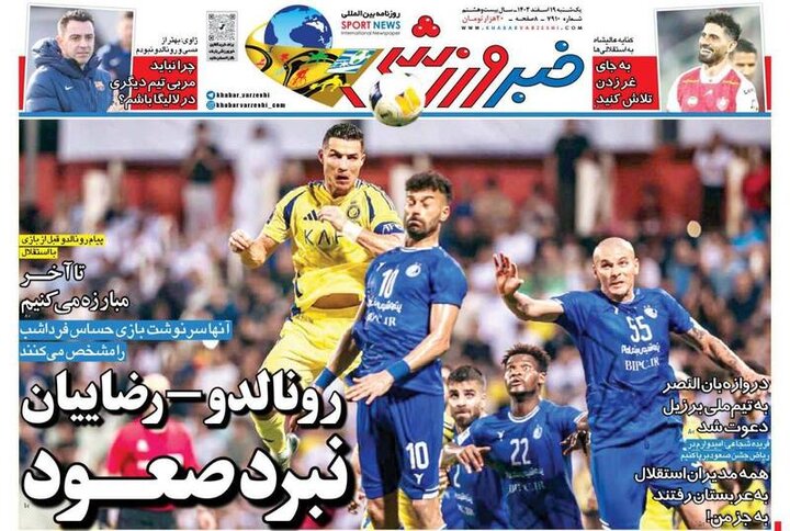 تیتر روزنامههای ورزشی یکشنبه ۱۹ اسفند ۱۴۰۳ + تصاویر تیتر روزنامههای ورزشی یکشنبه ۱۹ اسفند ۱۴۰۳ + تصاویر