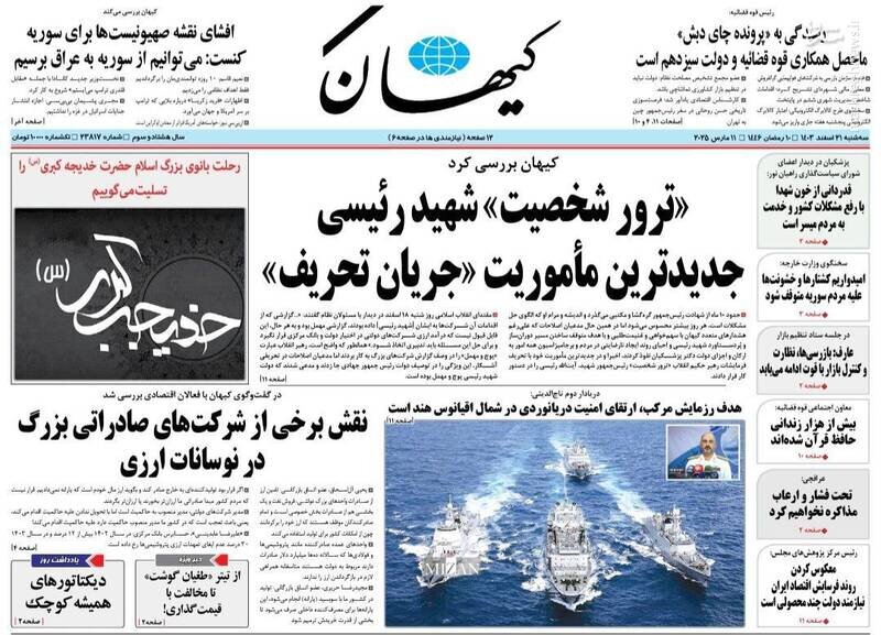 تیتر روزنامه‌های سه‌شنبه ۲۱ اسفند ۱۴۰۳ + تصاویر