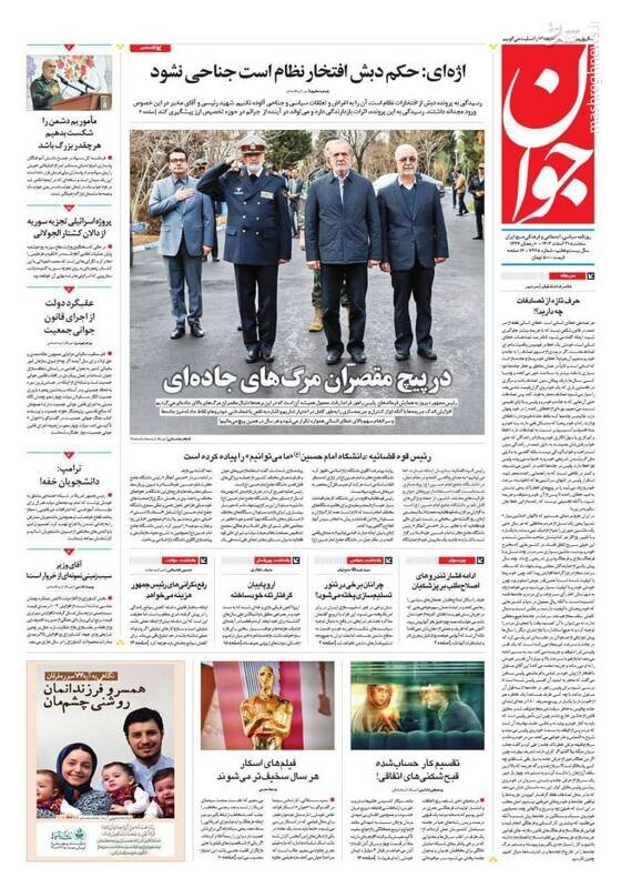 تیتر روزنامه‌های سه‌شنبه ۲۱ اسفند ۱۴۰۳ + تصاویر