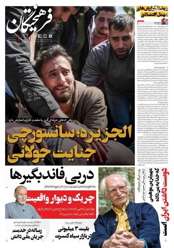 تیتر روزنامه‌های سه‌شنبه ۲۱ اسفند ۱۴۰۳ + تصاویر
