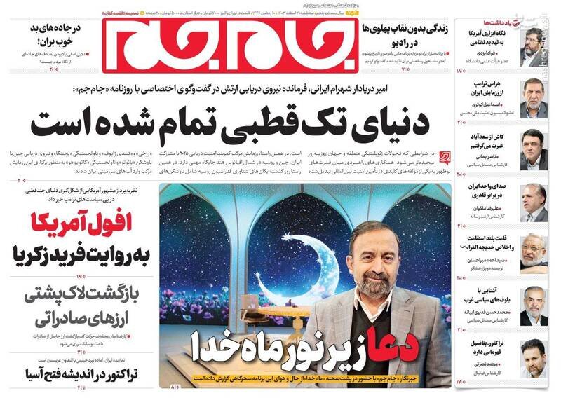 تیتر روزنامه‌های سه‌شنبه ۲۱ اسفند ۱۴۰۳ + تصاویر
