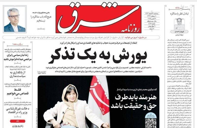 تیتر روزنامه‌های سه‌شنبه ۲۱ اسفند ۱۴۰۳ + تصاویر