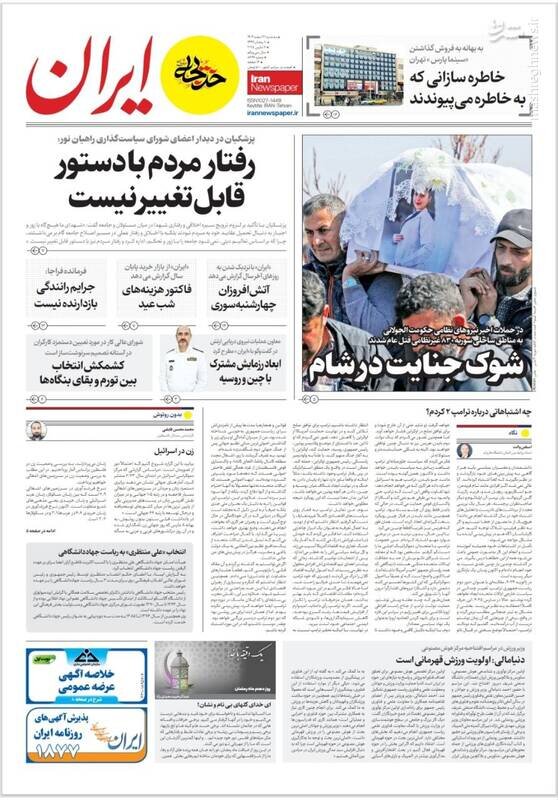 تیتر روزنامه‌های سه‌شنبه ۲۱ اسفند ۱۴۰۳ + تصاویر