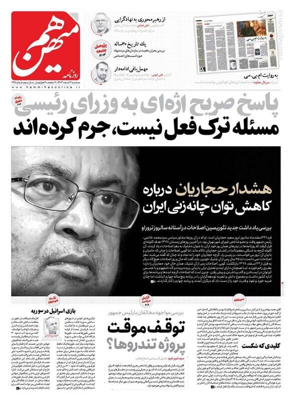 تیتر روزنامه‌های سه‌شنبه ۲۱ اسفند ۱۴۰۳ + تصاویر