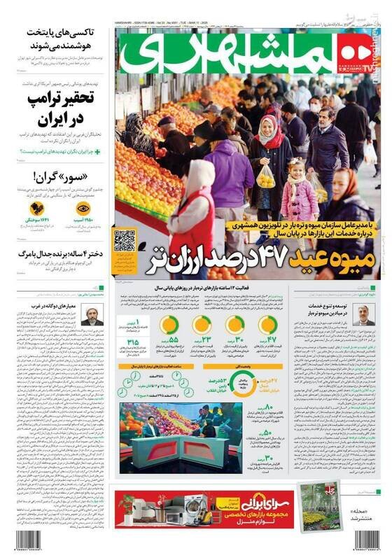 تیتر روزنامه‌های سه‌شنبه ۲۱ اسفند ۱۴۰۳ + تصاویر