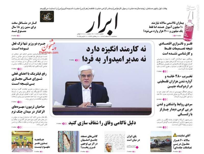 تیتر روزنامه‌های سه‌شنبه ۲۱ اسفند ۱۴۰۳ + تصاویر