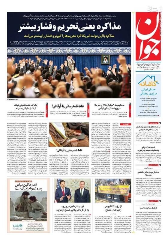 تیتر روزنامه‌های پنجشنبه ۲۳ اسفند ۱۴۰۳ + تصاویر