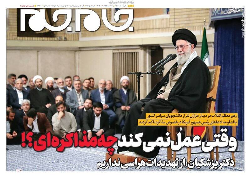 تیتر روزنامه‌های پنجشنبه ۲۳ اسفند ۱۴۰۳ + تصاویر