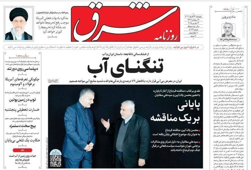 تیتر روزنامه‌های پنجشنبه ۲۳ اسفند ۱۴۰۳ + تصاویر