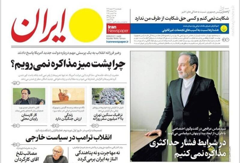 تیتر روزنامه‌های پنجشنبه ۲۳ اسفند ۱۴۰۳ + تصاویر