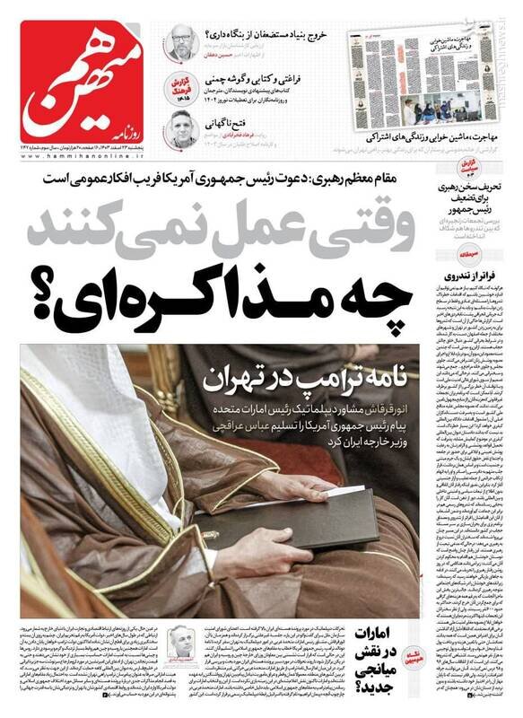 تیتر روزنامه‌های پنجشنبه ۲۳ اسفند ۱۴۰۳ + تصاویر