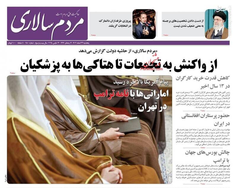 تیتر روزنامه‌های پنجشنبه ۲۳ اسفند ۱۴۰۳ + تصاویر