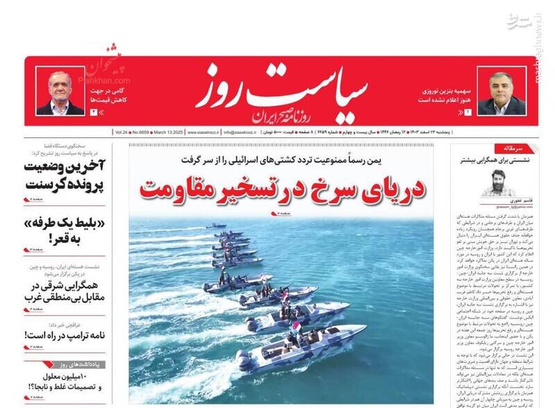 تیتر روزنامه‌های پنجشنبه ۲۳ اسفند ۱۴۰۳ + تصاویر