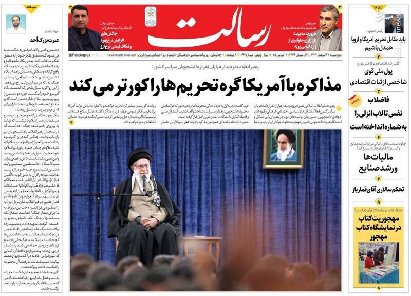 تیتر روزنامه‌های پنجشنبه ۲۳ اسفند ۱۴۰۳ + تصاویر