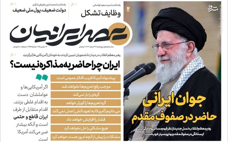 تیتر روزنامه‌های پنجشنبه ۲۳ اسفند ۱۴۰۳ + تصاویر