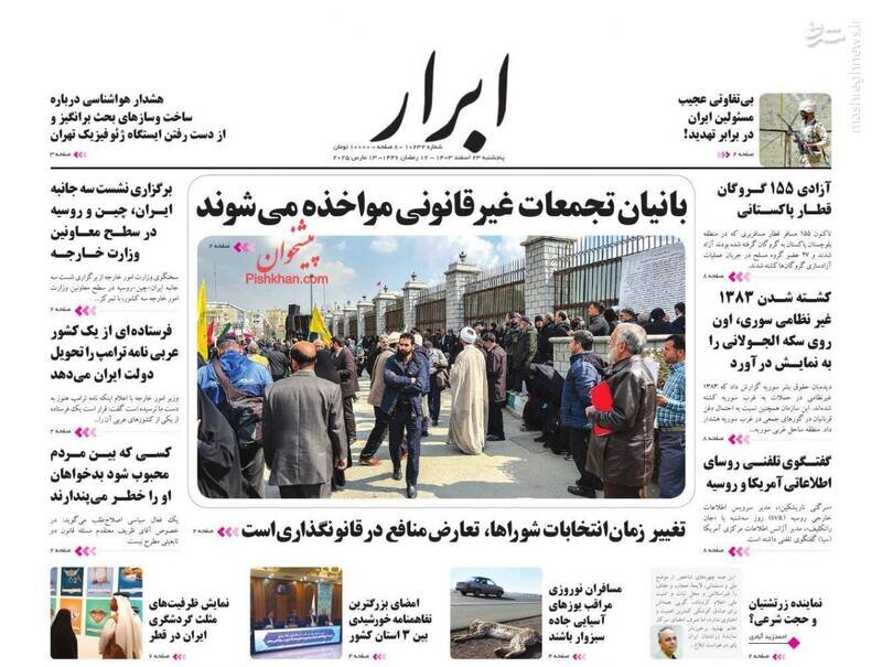 تیتر روزنامه‌های پنجشنبه ۲۳ اسفند ۱۴۰۳ + تصاویر