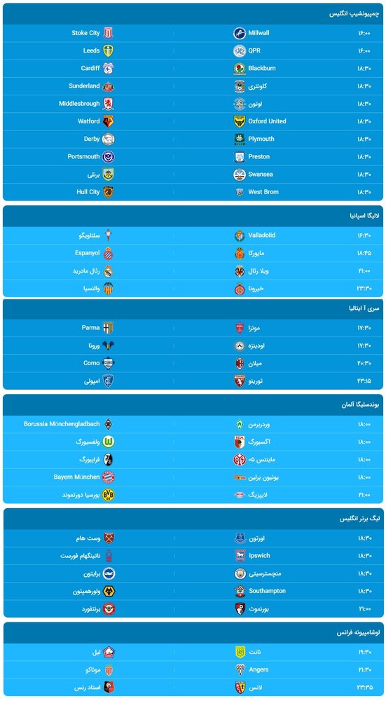 ساعت بازی‌های مهم فوتبال برای امروز شنبه ۲۵ اسفند ۱۴۰۳