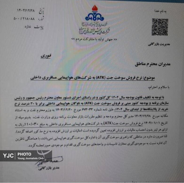 نرخ سوخت هواپیماها افزایش یافت+ عکس