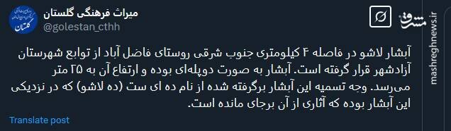 آبشار لاشو در کجا قرار دارد؟+ عکس و علت نامگذاری