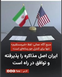 خبر «پذیرش مذاکره با آمریکا ازسوی ایران و نزدیک بودن توافق» صحت دارد؟