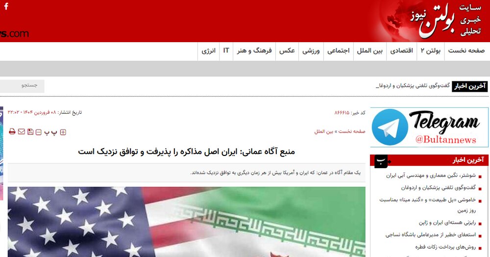 خبر «پذیرش مذاکره با آمریکا ازسوی ایران و نزدیک بودن توافق» صحت دارد؟