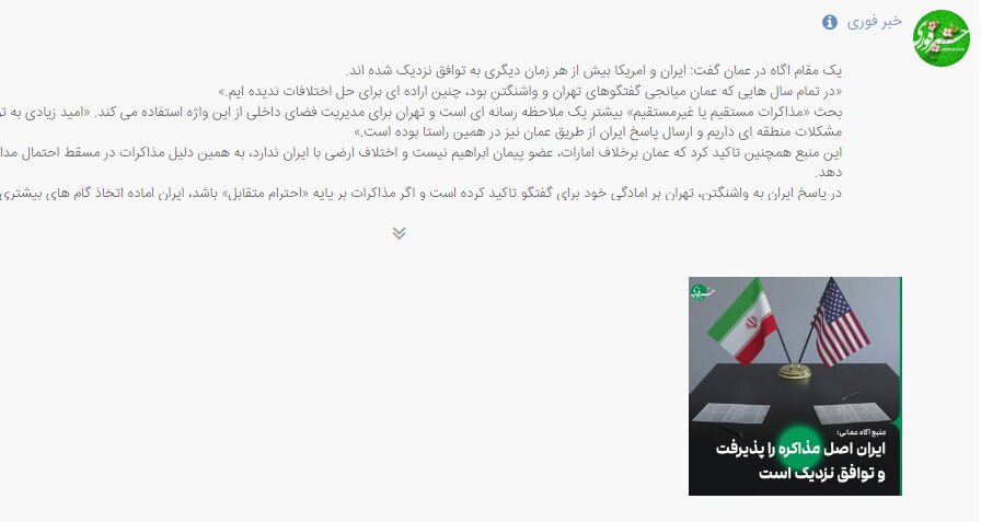 خبر «پذیرش مذاکره با آمریکا ازسوی ایران و نزدیک بودن توافق» صحت دارد؟