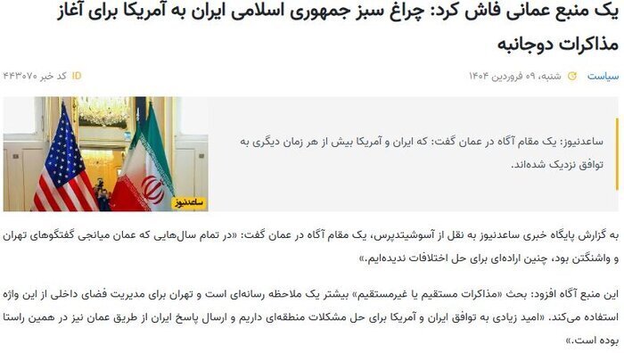 خبر «پذیرش مذاکره با آمریکا ازسوی ایران و نزدیک بودن توافق» صحت دارد؟
