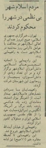 بیآبی در اسلامشهر به شورش منجر شد! +عکس و جزئیات