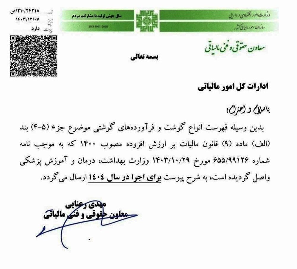 مالیات , مالیات بر ارزش افزوده ,