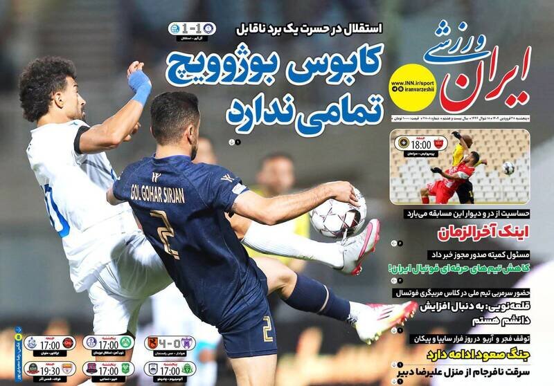 تیتر روزنامه‌های ورزشی پنجشنبه ۲۸ فروردین ۱۴۰۴ + تصاویر