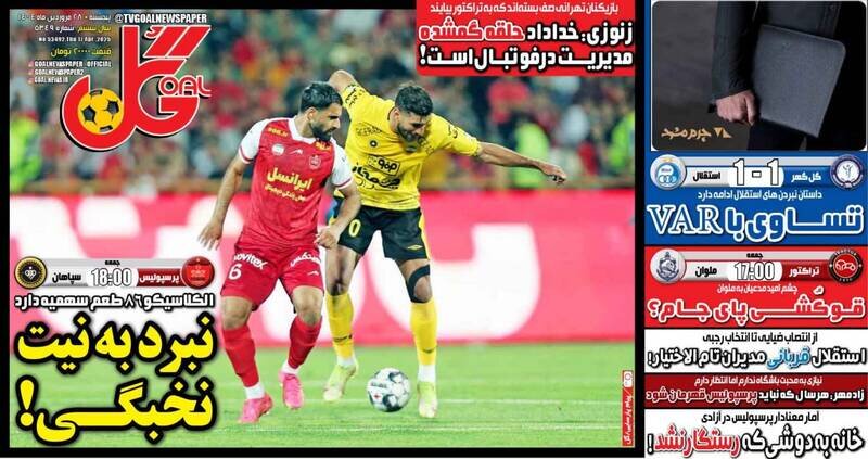 تیتر روزنامه‌های ورزشی پنجشنبه ۲۸ فروردین ۱۴۰۴ + تصاویر