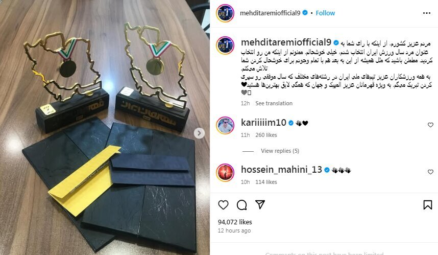 قول مهدی طارمی به مردم ایران + عکس